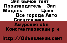 Зил бычок тент  › Производитель ­ Зил  › Модель ­ 5 301 › Цена ­ 160 000 - Все города Авто » Спецтехника   . Амурская обл.,Константиновский р-н